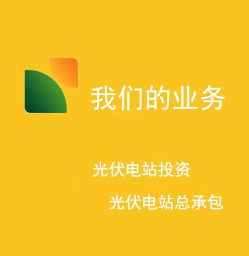 家用太陽能發電