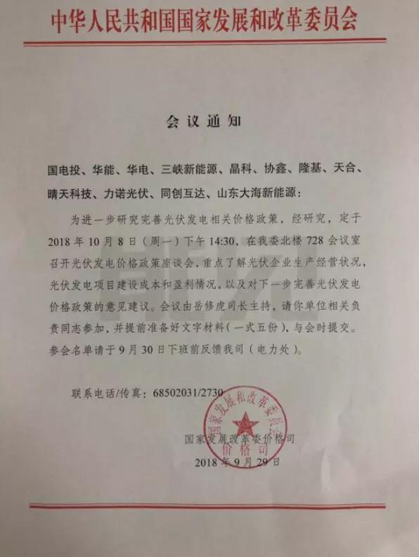 喜大普奔！發(fā)改委醞釀新一輪光伏補貼政策(圖1)