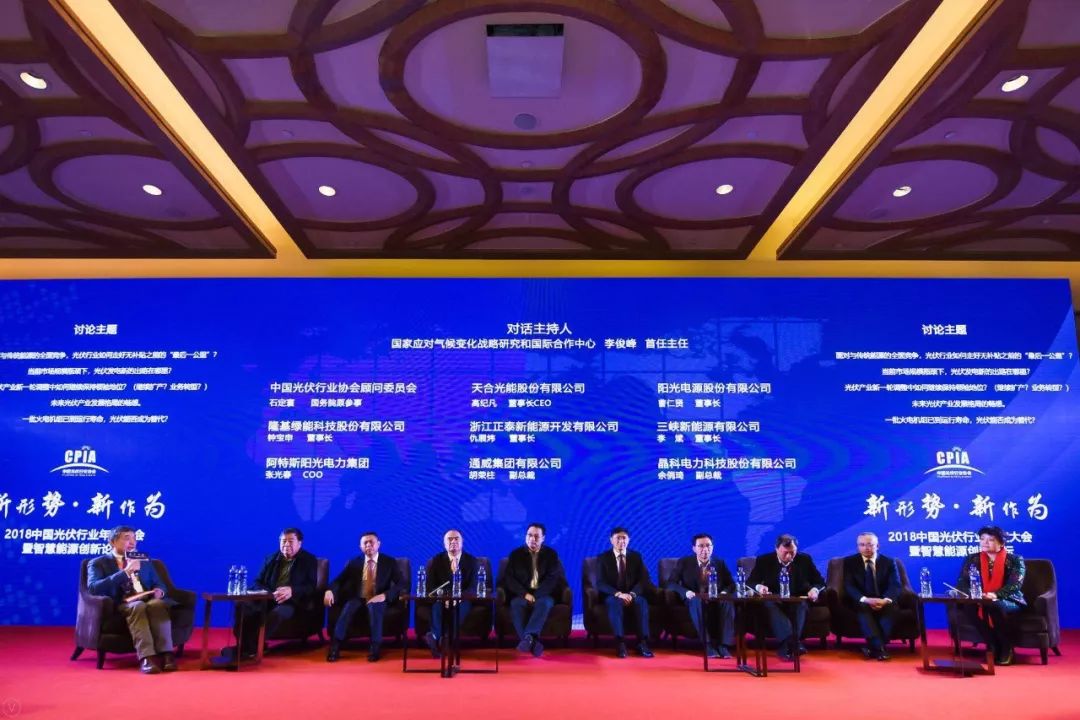 2018年度光伏大會 傾聽行業(yè)領袖的光伏之聲!(圖1) 2018年度光伏大會 傾聽行業(yè)領袖的光伏之聲!(圖1)