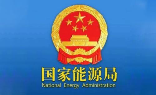 官方解讀:關于積極推進風電、光伏發電無補貼(圖1) 能源局解讀光伏發電政策