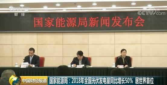 國家能源局：2018年全國光伏發(fā)電量同比增長50%(圖1)